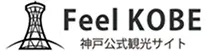 神戸公式観光サイト Feel KOBE ロゴマーク