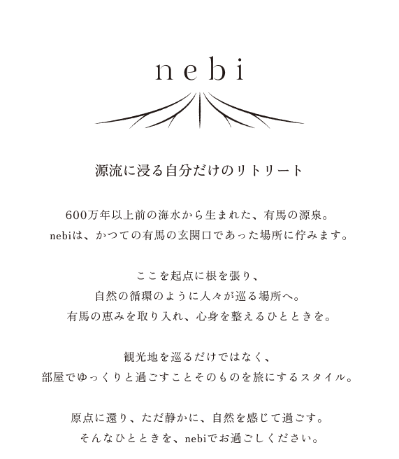 源流に浸る自分だけのリトリート